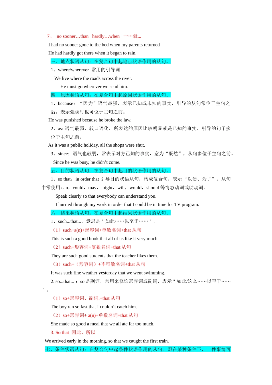 第08讲 并列句和状语从句（精讲）原卷版.docx_第3页