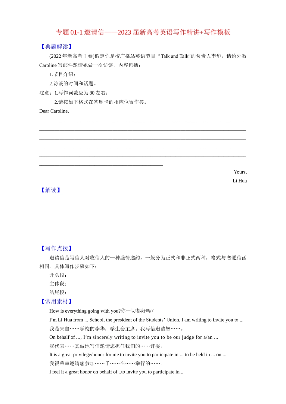 专题01-1邀请信—写作精讲+写作模板(学案).docx_第1页