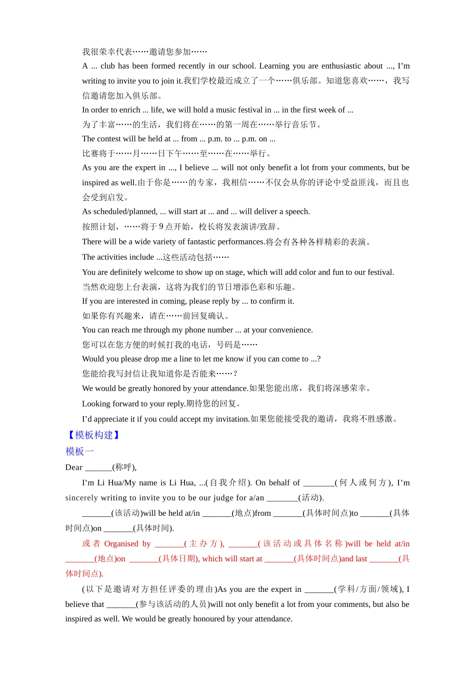 专题01-1邀请信—写作精讲+写作模板(学案).docx_第2页