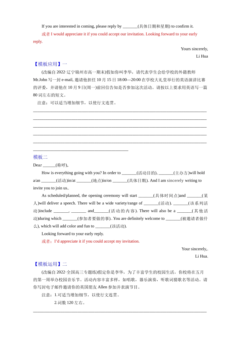 专题01-1邀请信—写作精讲+写作模板(学案).docx_第3页