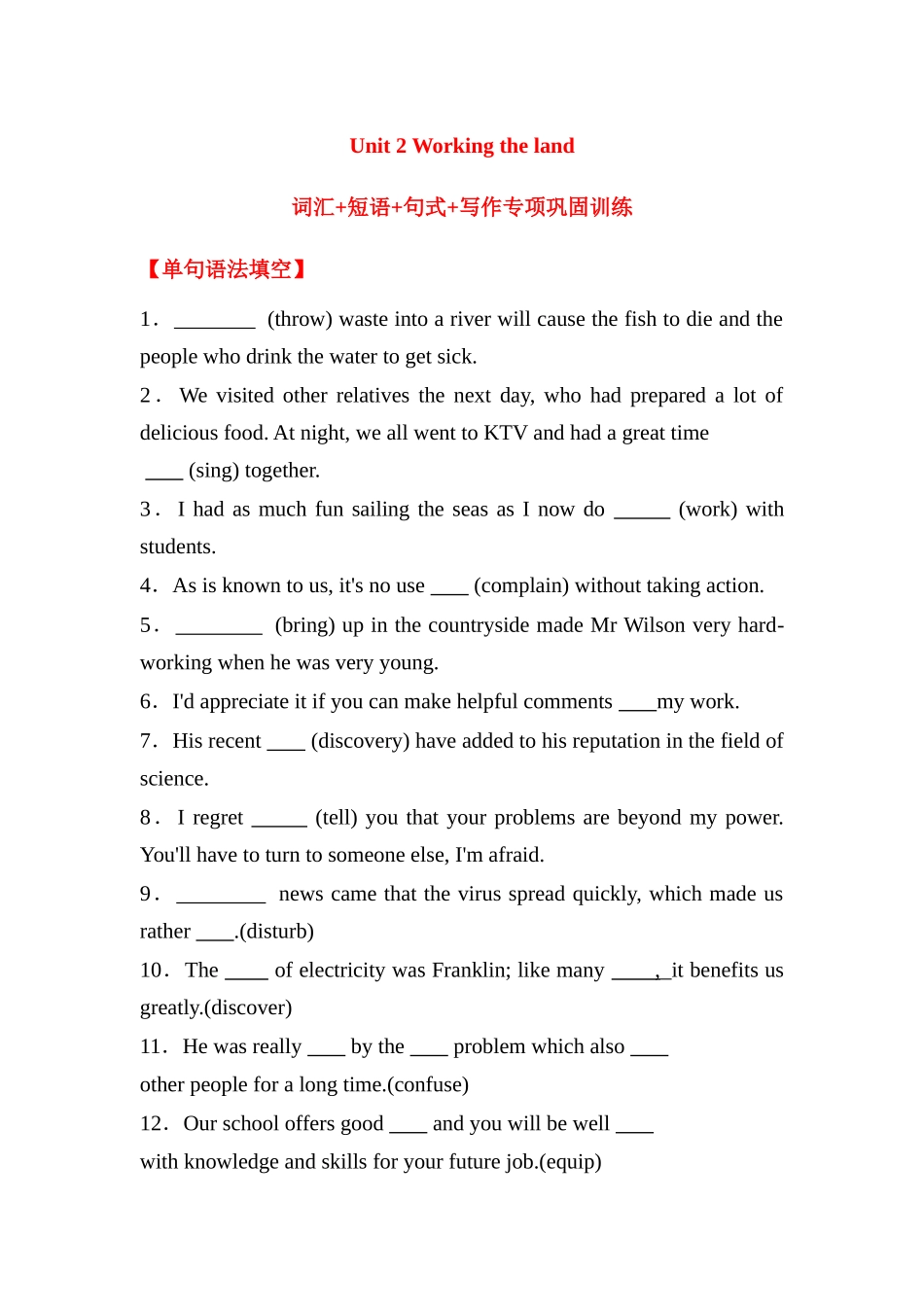 人教必修四 Unit 2 Working the land词汇+短语+句式+写作专项巩固训练（含答案）.docx_第1页