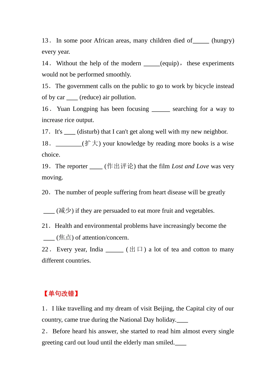 人教必修四 Unit 2 Working the land词汇+短语+句式+写作专项巩固训练（含答案）.docx_第2页