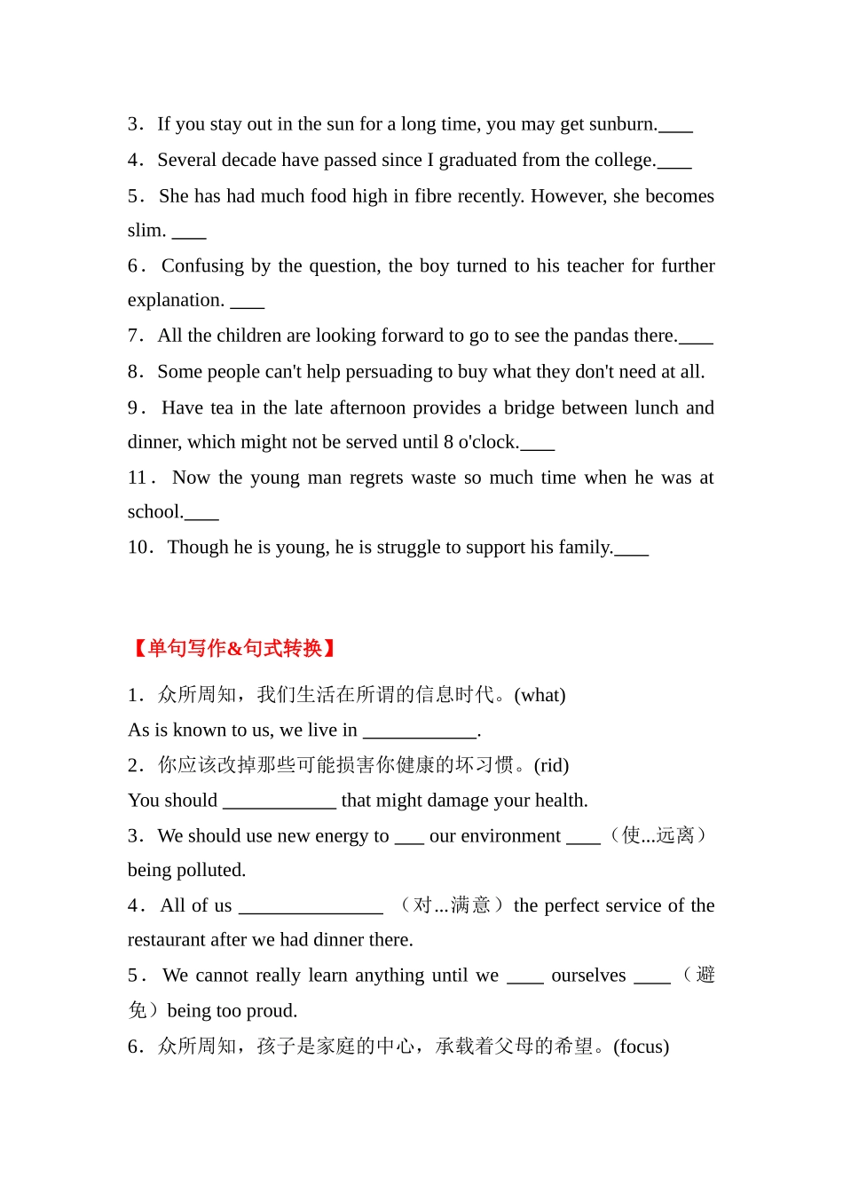 人教必修四 Unit 2 Working the land词汇+短语+句式+写作专项巩固训练（含答案）.docx_第3页