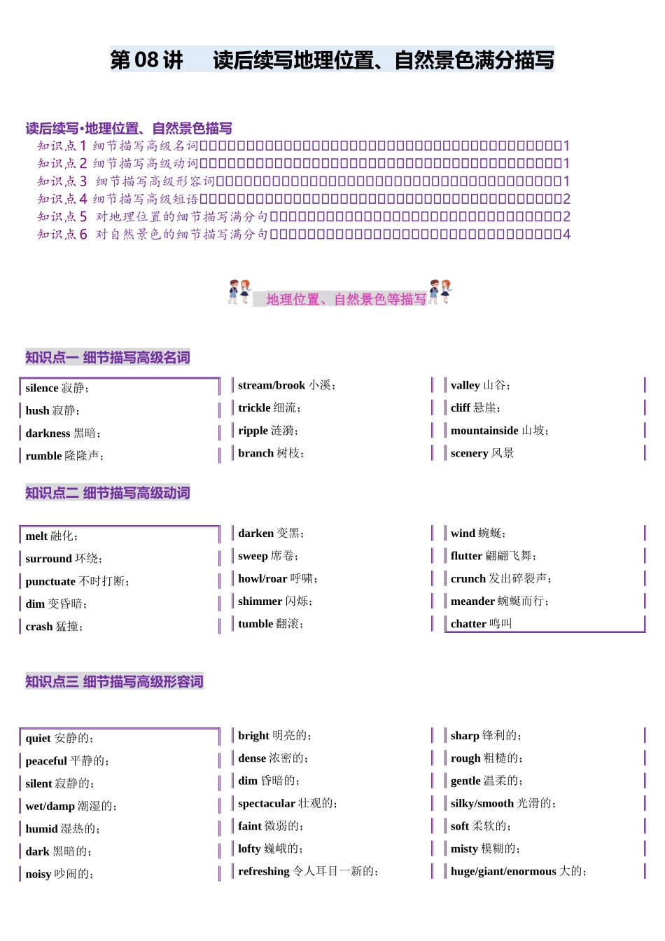 第08讲 读后续写地理位置、自然景色满分描写（讲义）(教师版).docx_第1页