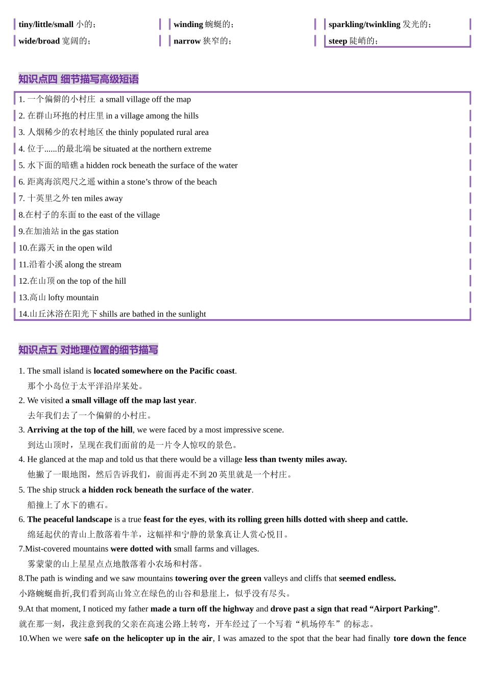 第08讲 读后续写地理位置、自然景色满分描写（讲义）(教师版).docx_第2页