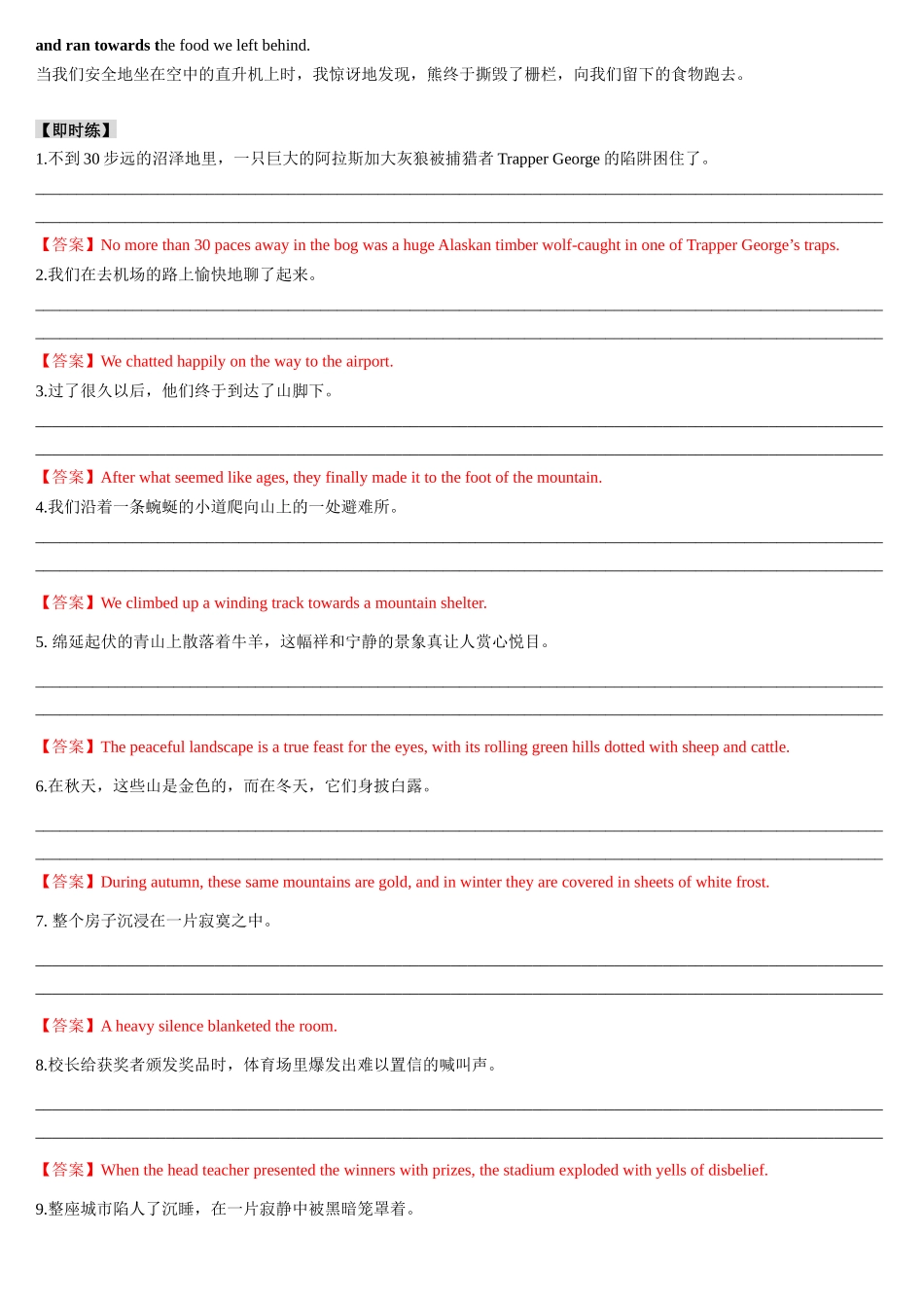 第08讲 读后续写地理位置、自然景色满分描写（讲义）(教师版).docx_第3页