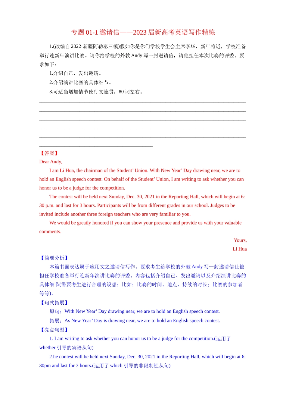 专题01-1邀请信—写作精练(解析).docx_第1页