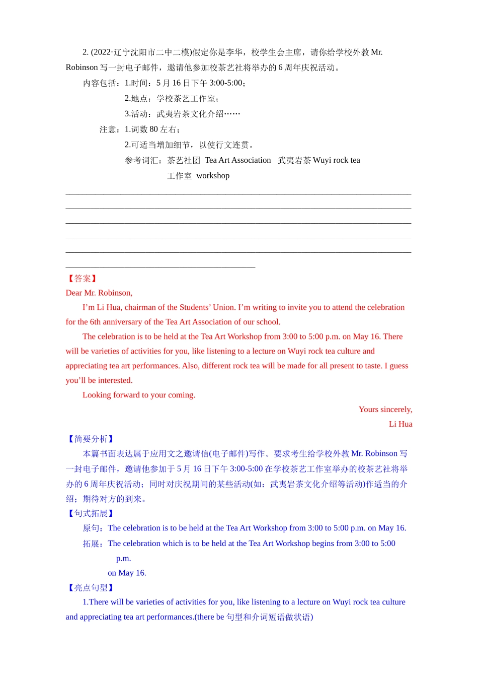 专题01-1邀请信—写作精练(解析).docx_第2页