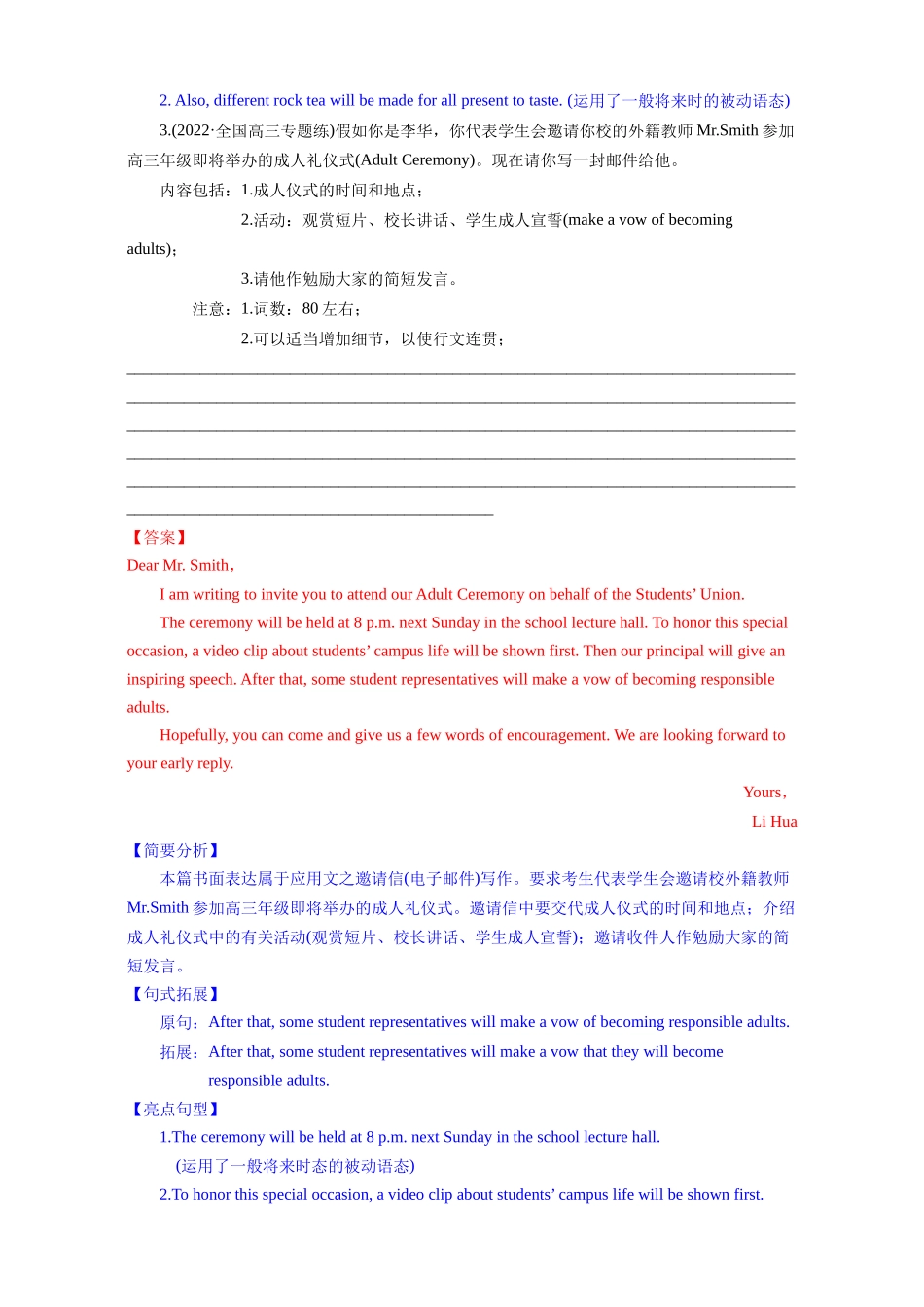 专题01-1邀请信—写作精练(解析).docx_第3页