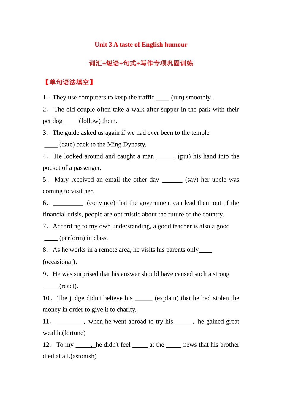 人教必修四 Unit 3 A taste of English humour词汇+短语+句式+写作专项巩固训练（含答案）.docx_第1页