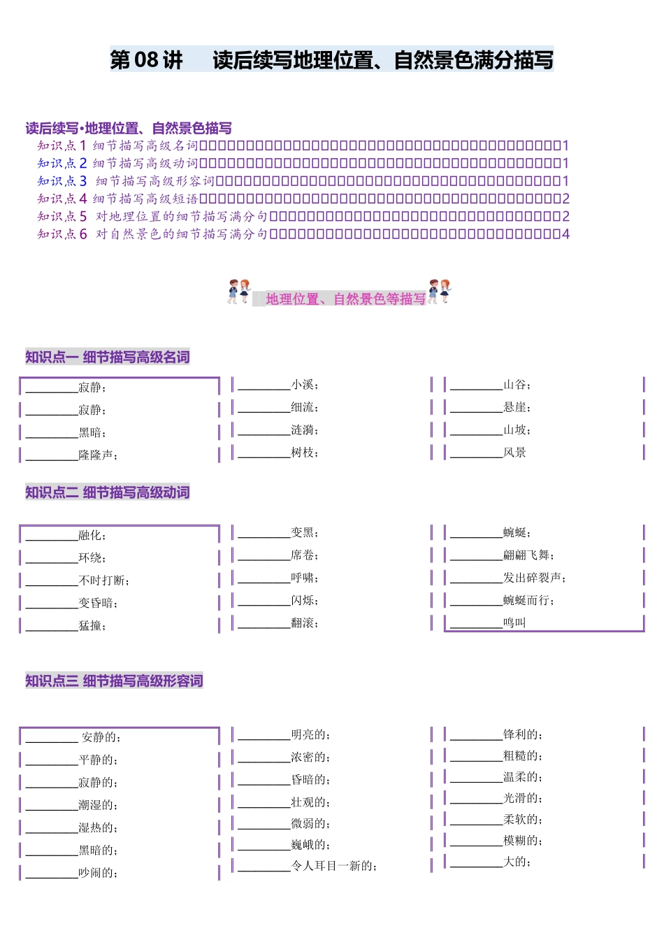 第08讲 读后续写地理位置、自然景色满分描写（讲义）(学生版).docx_第1页