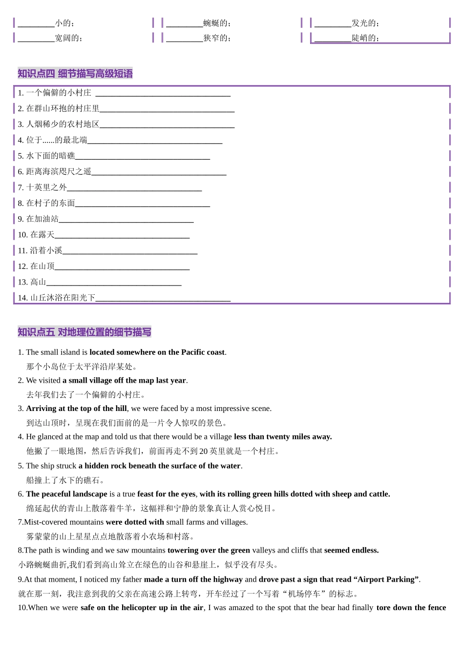 第08讲 读后续写地理位置、自然景色满分描写（讲义）(学生版).docx_第2页