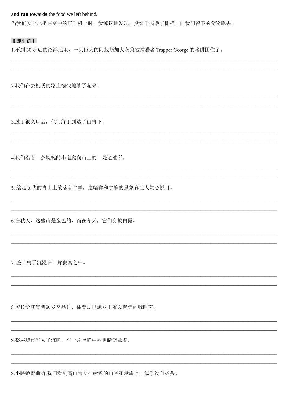 第08讲 读后续写地理位置、自然景色满分描写（讲义）(学生版).docx_第3页