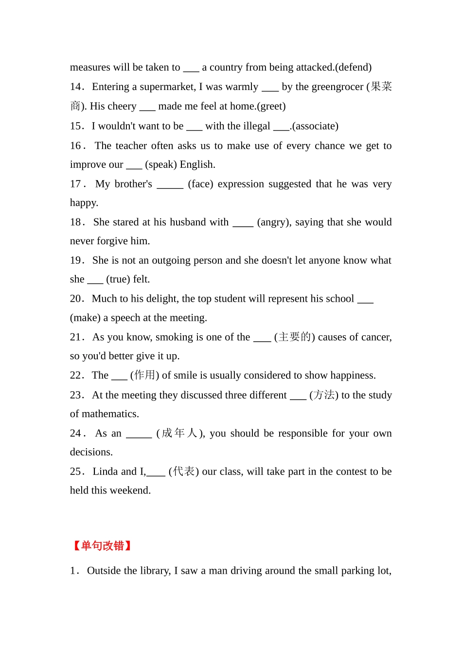 人教必修四 Unit 4 Body language词汇+短语+句式+写作专项巩固训练（含答案）.docx_第2页
