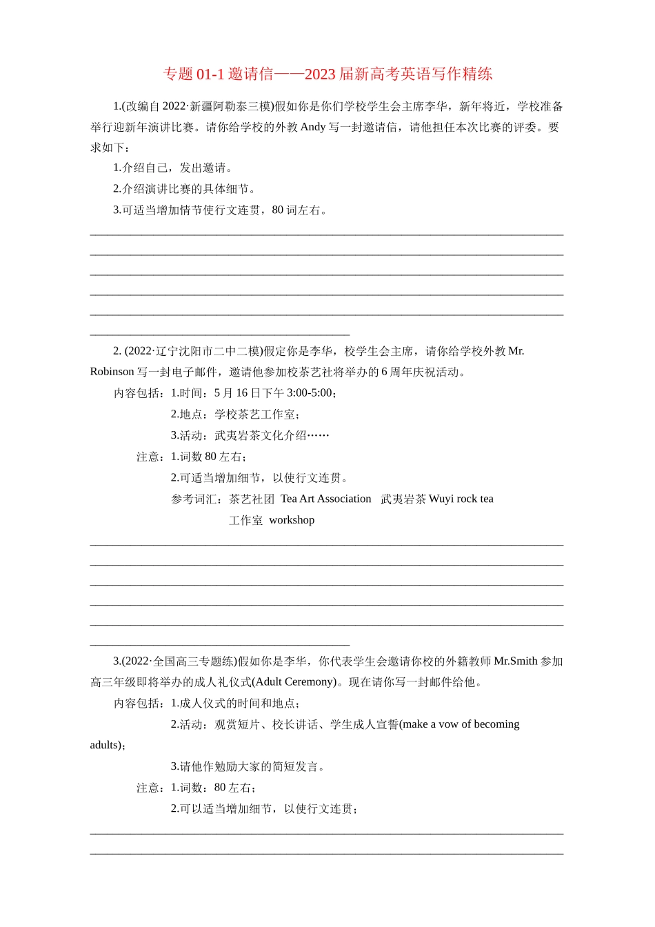 专题01-1邀请信—写作精练(原卷).docx_第1页