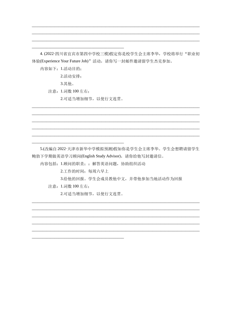 专题01-1邀请信—写作精练(原卷).docx_第2页