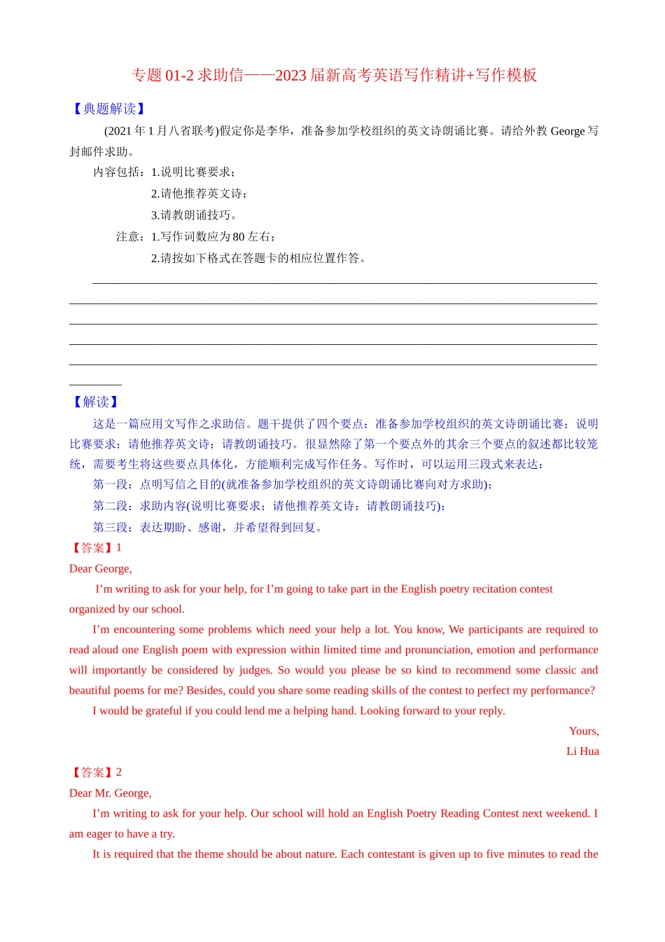 专题01-2求助信—写作精讲+写作模板(教案).docx_第1页