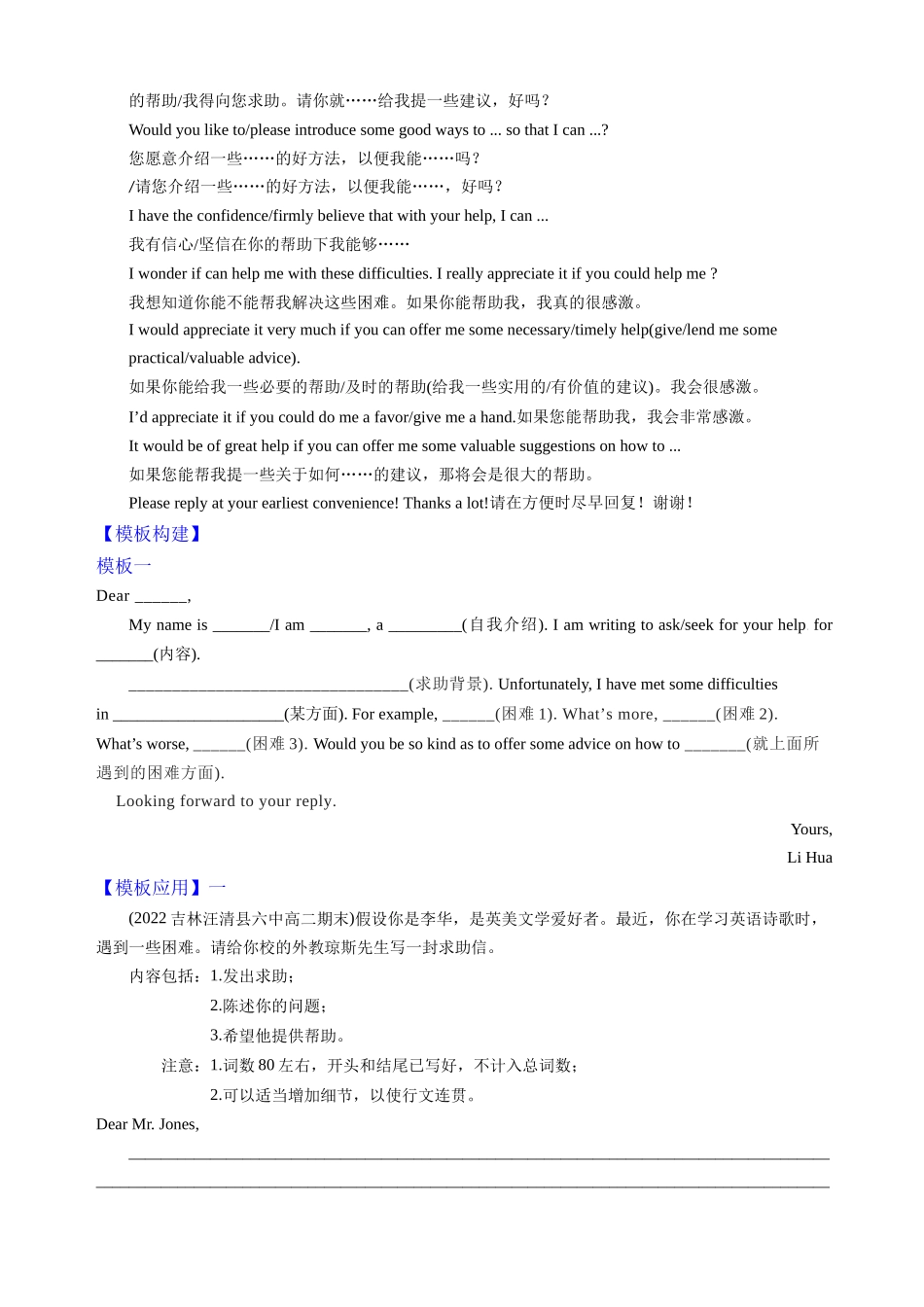 专题01-2求助信—写作精讲+写作模板(教案).docx_第3页