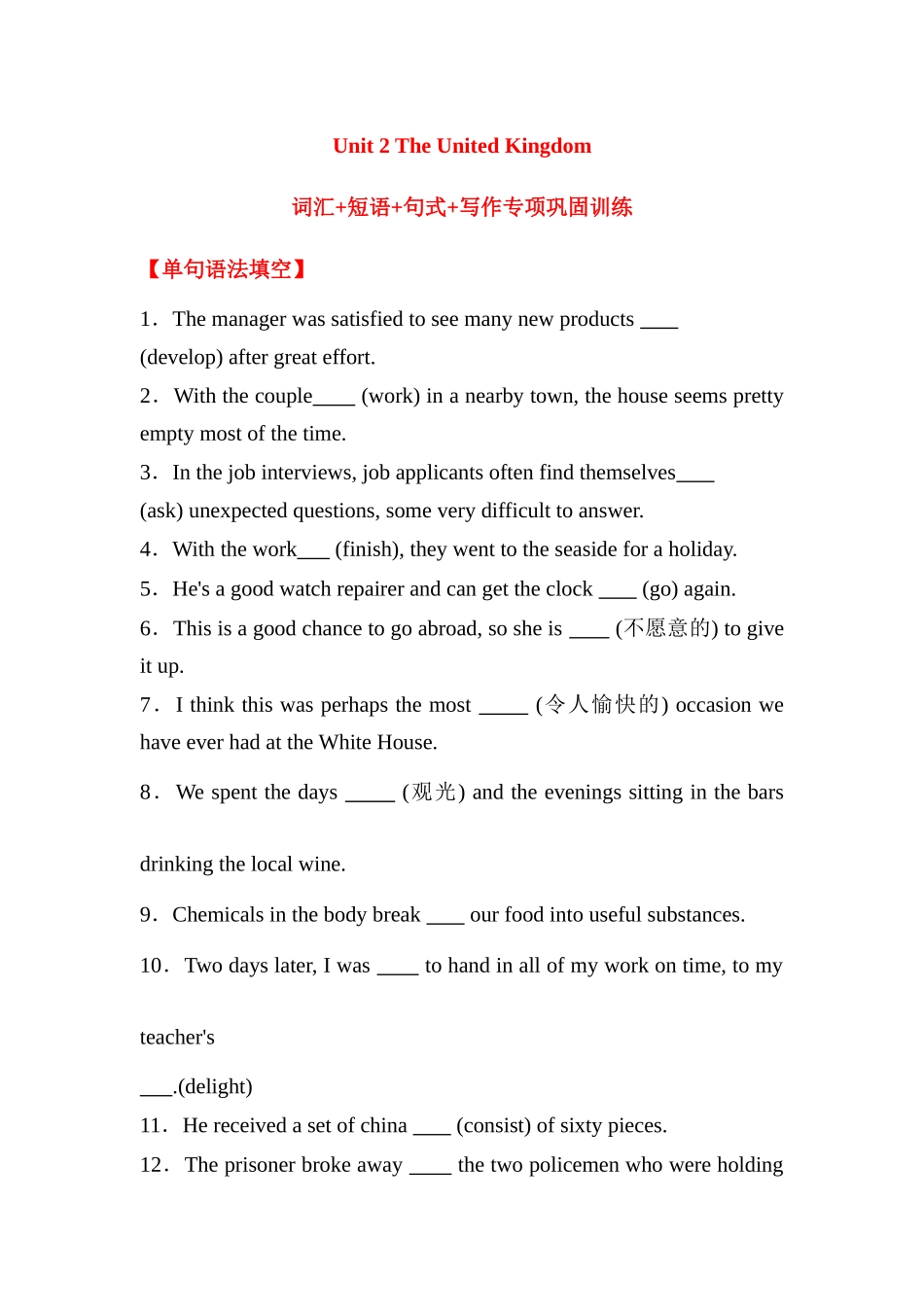 人教必修五 Unit 2 The United Kingdom词汇+短语+句式+写作专项巩固训练(含答案).docx_第1页