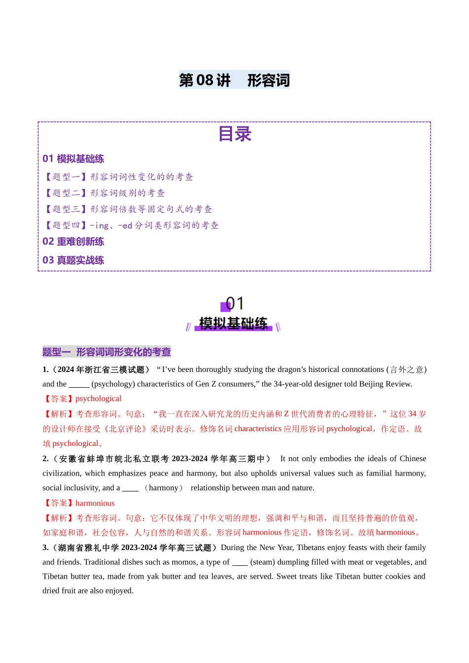 第08讲 形容词（练习）（教师版）.docx_第1页