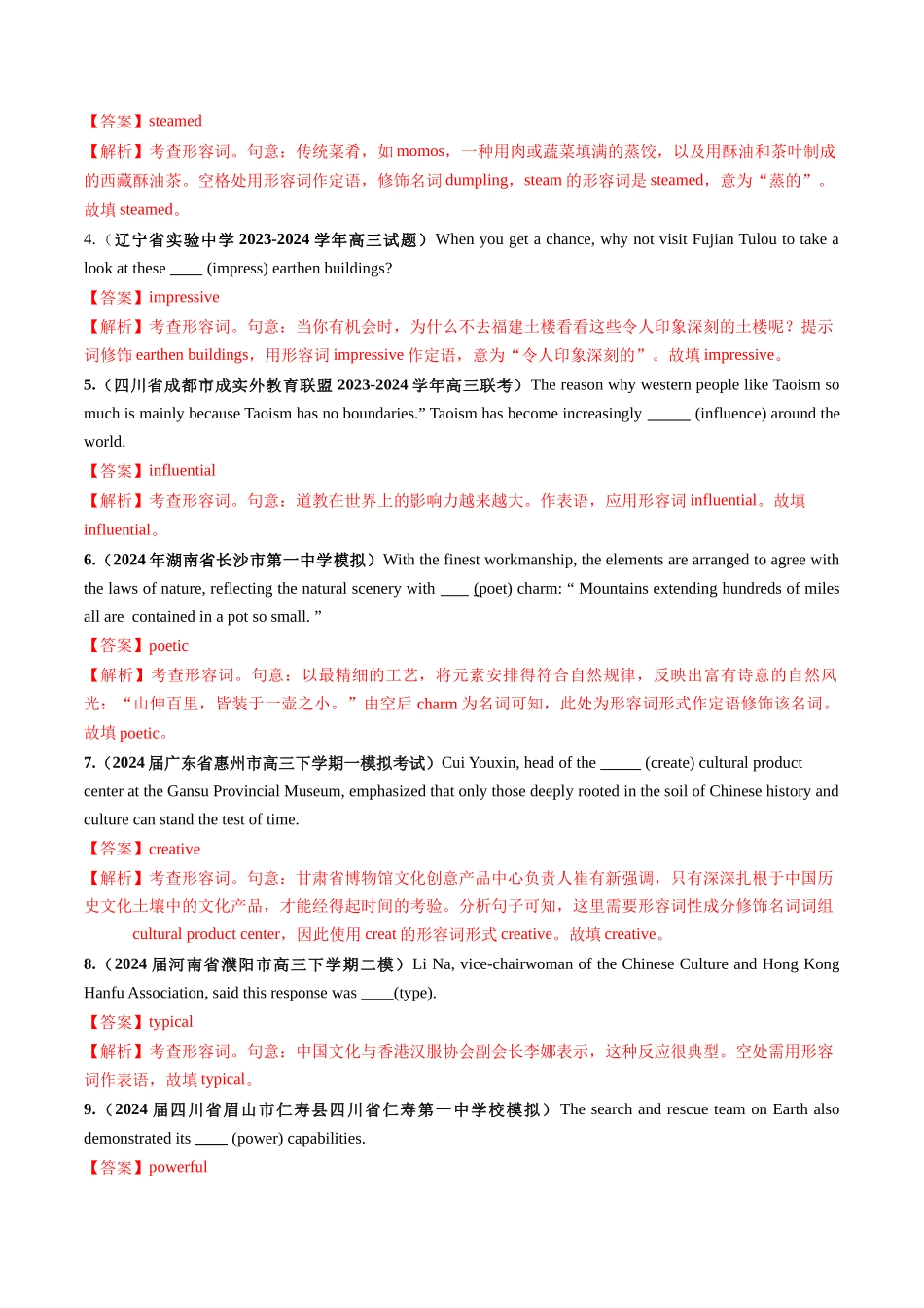 第08讲 形容词（练习）（教师版）.docx_第2页