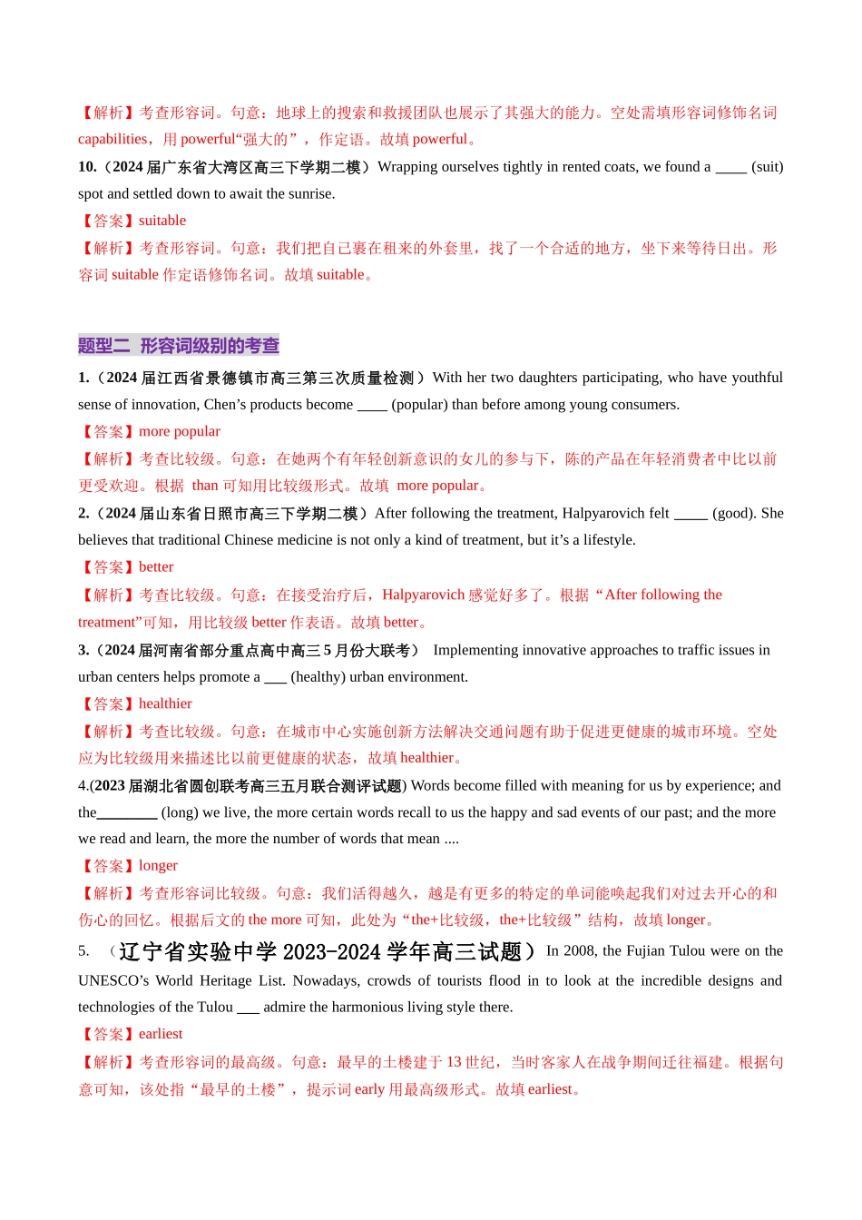 第08讲 形容词（练习）（教师版）.docx_第3页