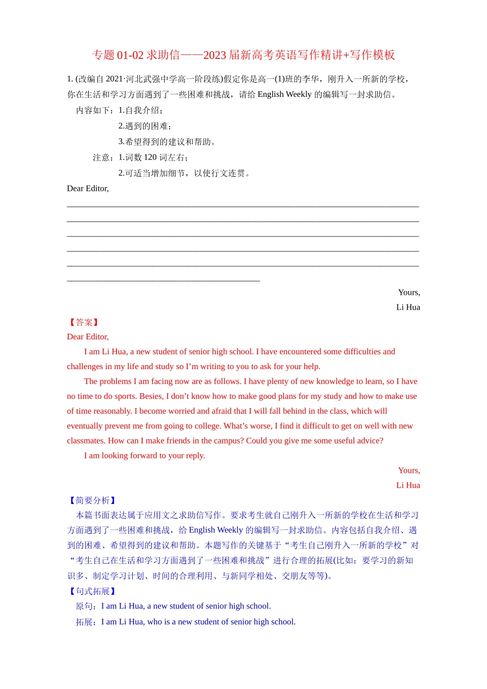 专题01-2求助信—写作精讲+写作模板(解析).docx_第1页