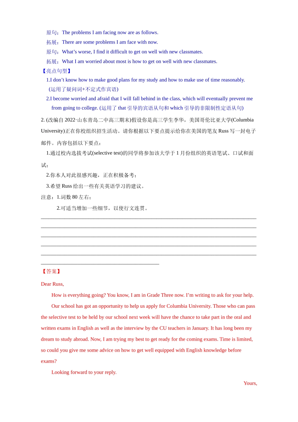 专题01-2求助信—写作精讲+写作模板(解析).docx_第2页