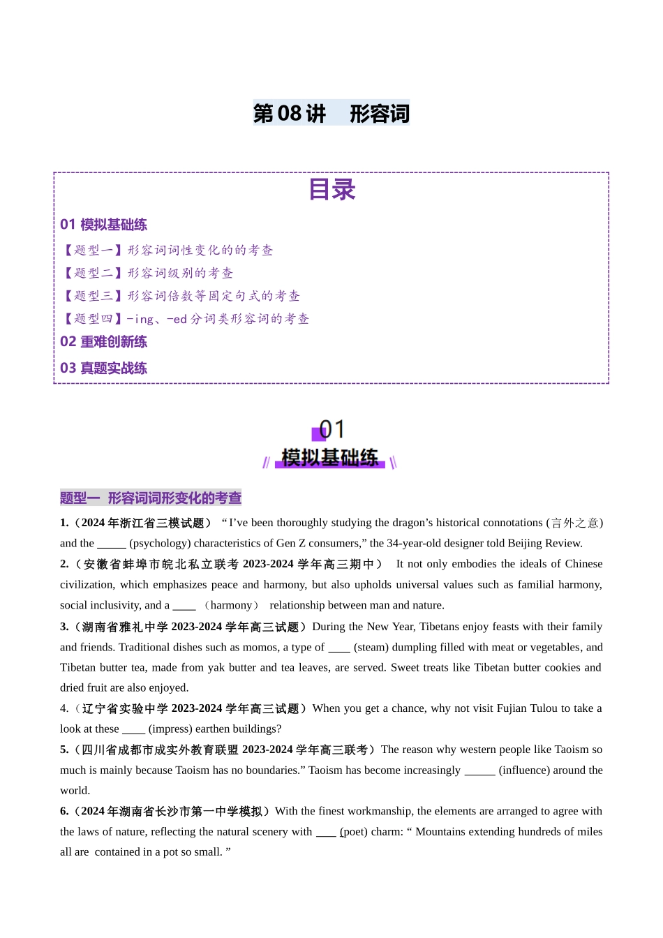 第08讲 形容词（练习）（学生版）.docx_第1页