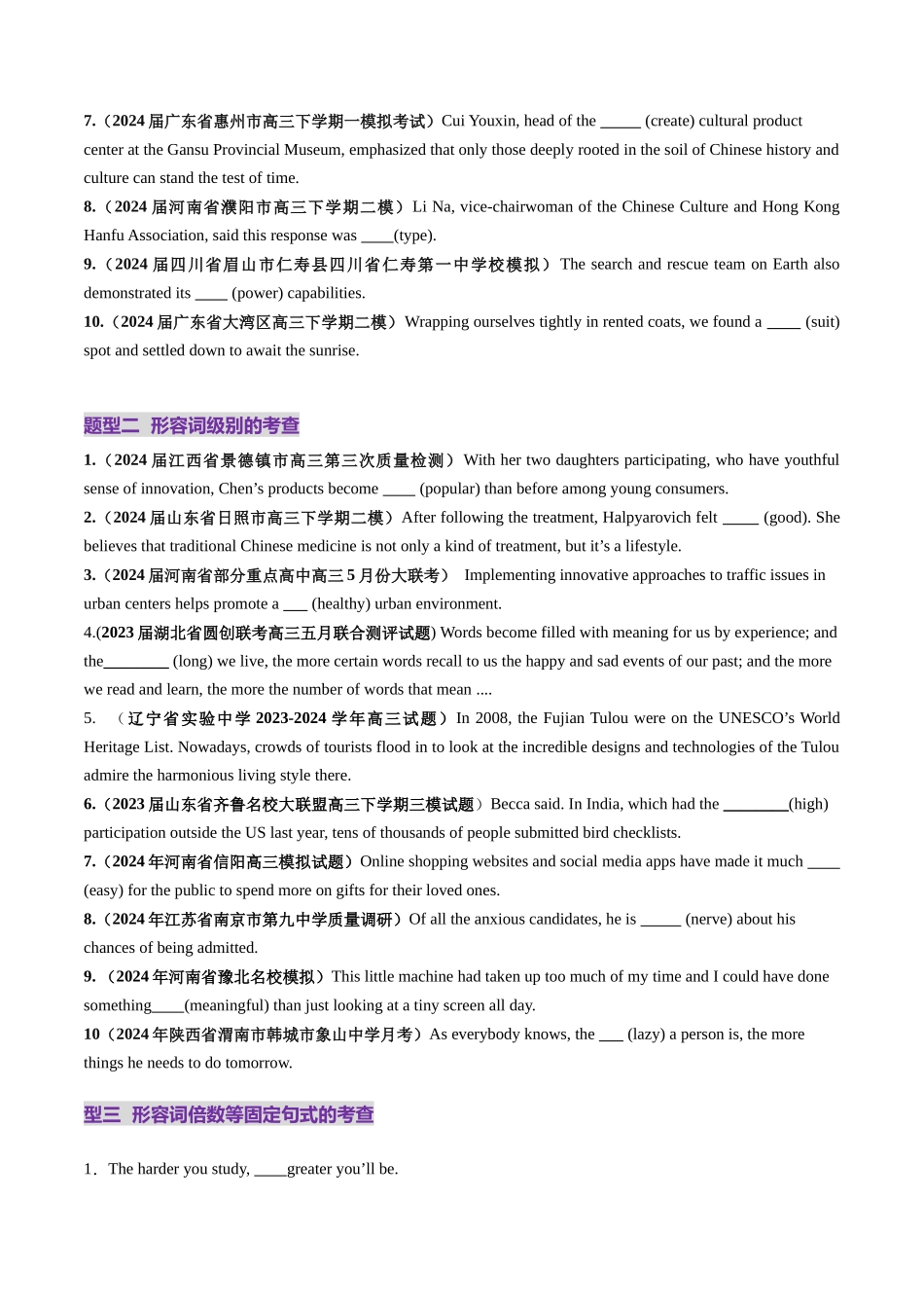 第08讲 形容词（练习）（学生版）.docx_第2页