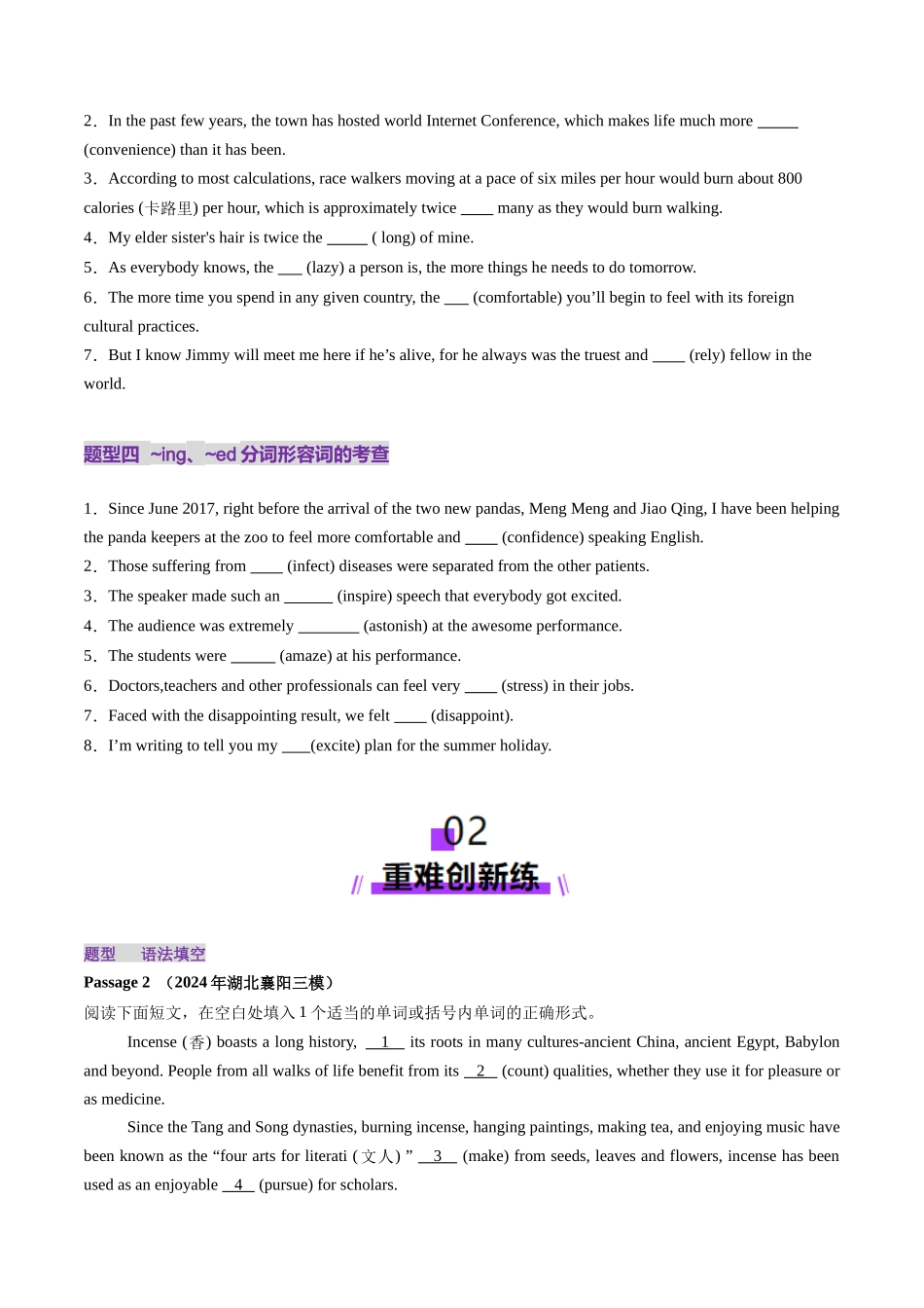 第08讲 形容词（练习）（学生版）.docx_第3页