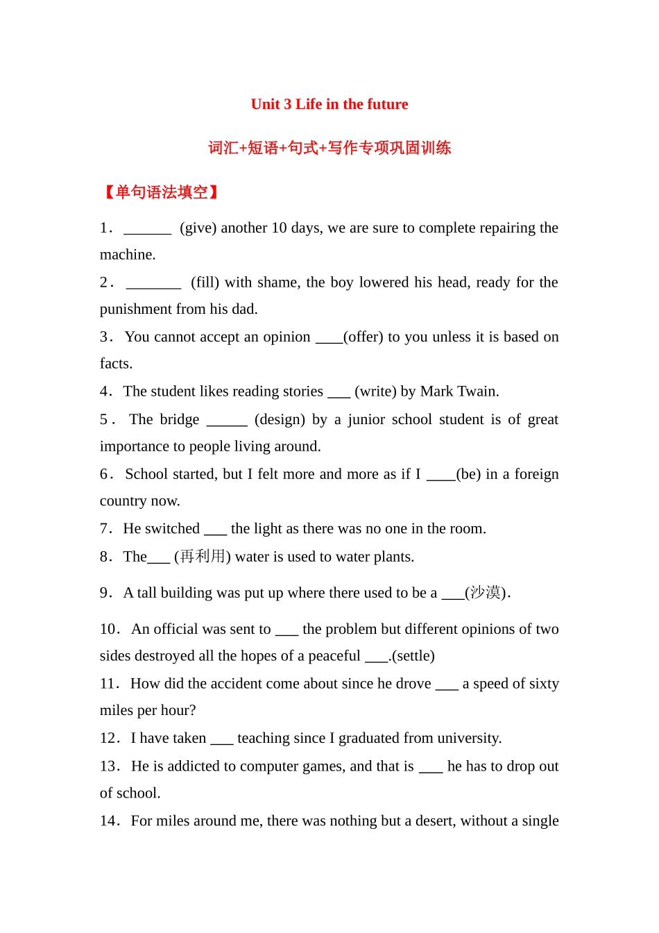 人教必修五 Unit 3 Life in the future词汇+短语+句式+写作专项巩固训练（含答案）.docx_第1页