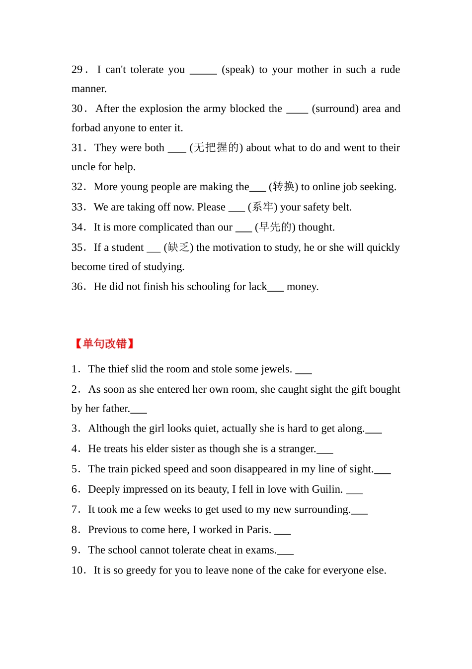 人教必修五 Unit 3 Life in the future词汇+短语+句式+写作专项巩固训练（含答案）.docx_第3页