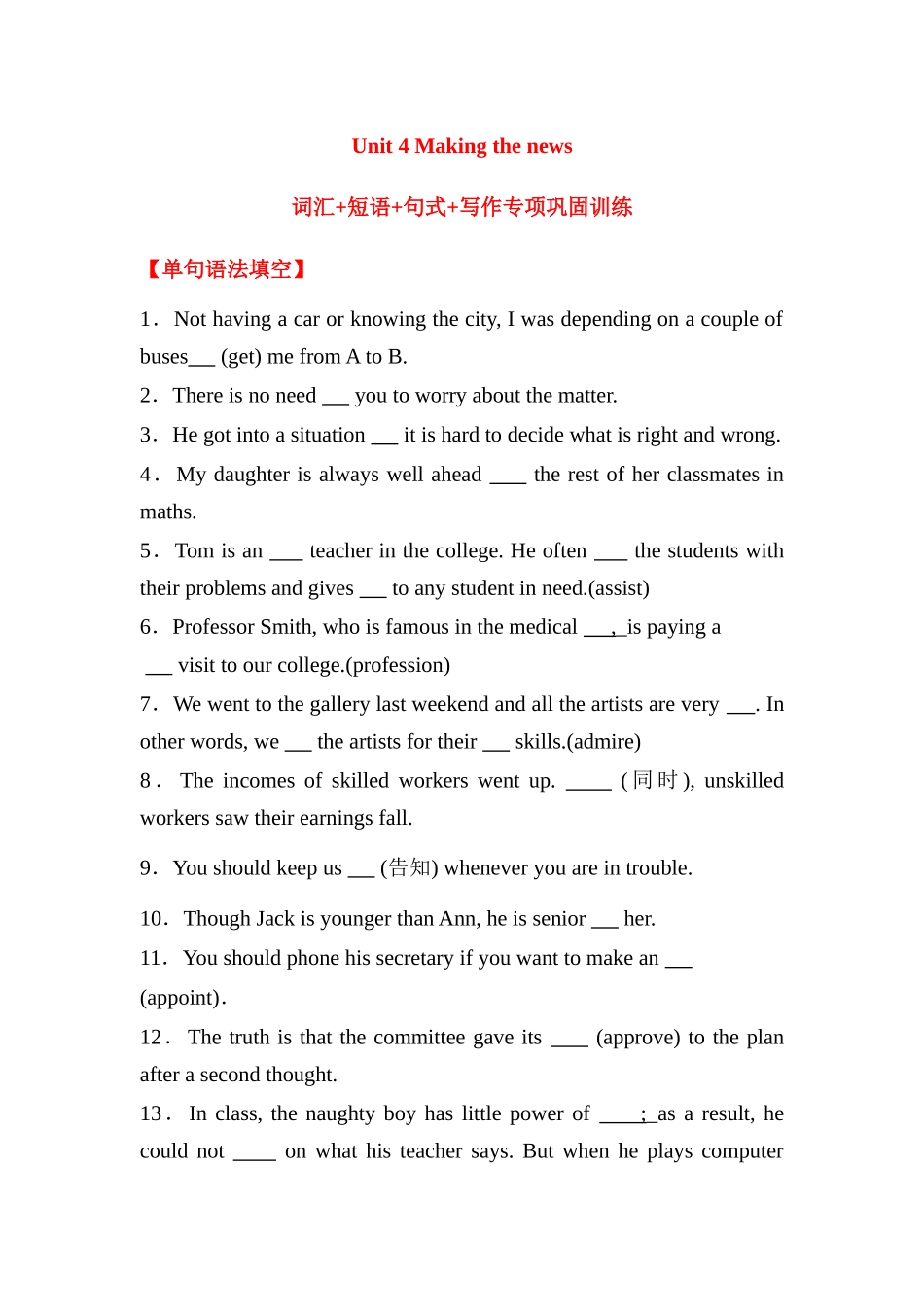 人教必修五 Unit 4 Making the news词汇+短语+句式+写作专项巩固训练（含答案）.docx_第1页
