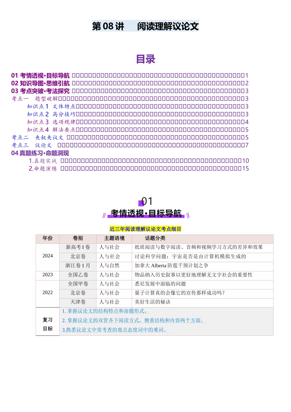 第08讲 阅读理解议论文（讲义）-（教师版）.docx_第1页