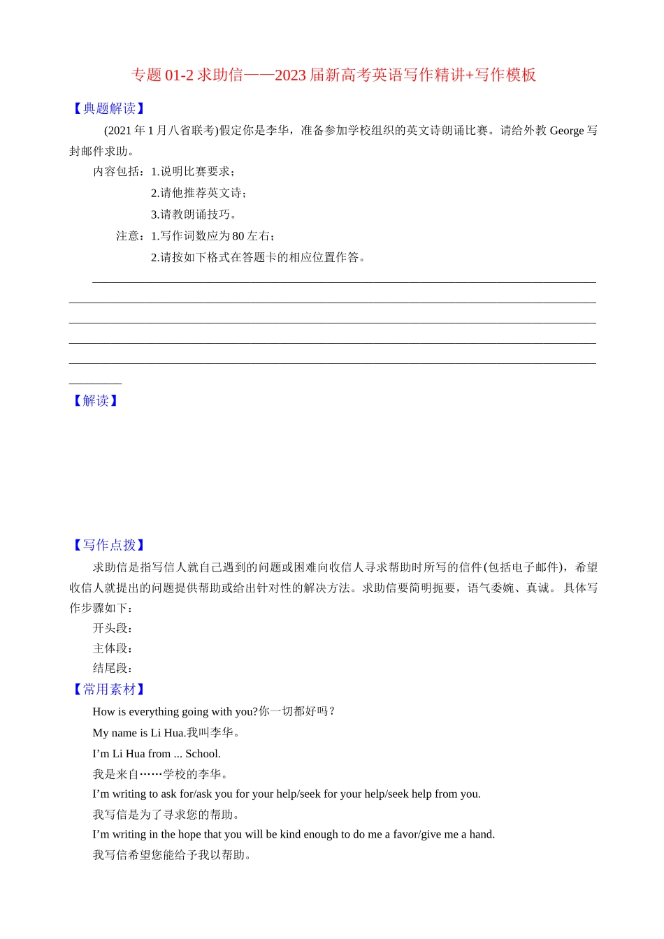 专题01-2求助信—写作精讲+写作模板(学案).docx_第1页