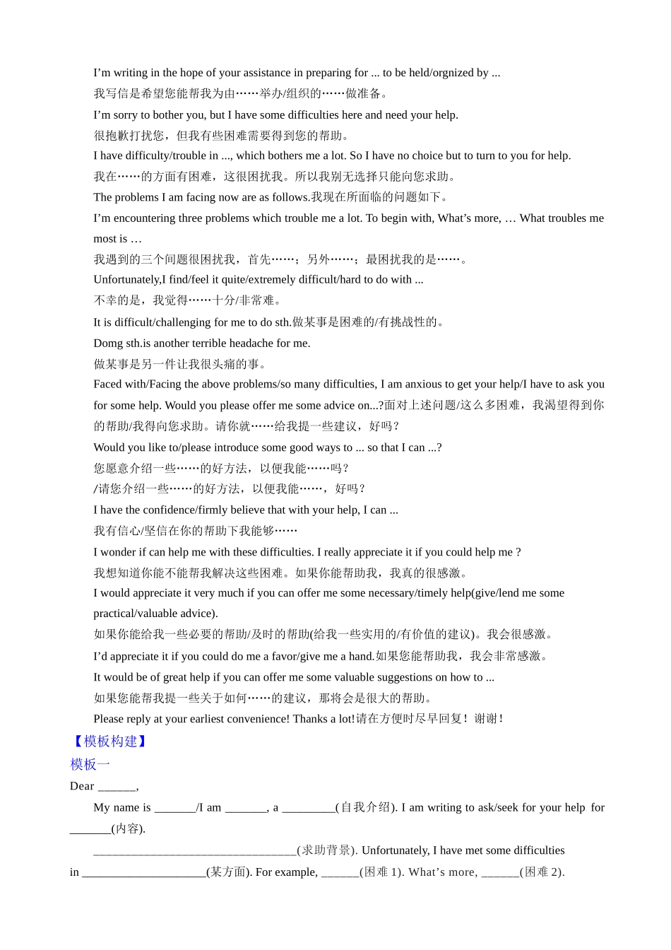 专题01-2求助信—写作精讲+写作模板(学案).docx_第2页
