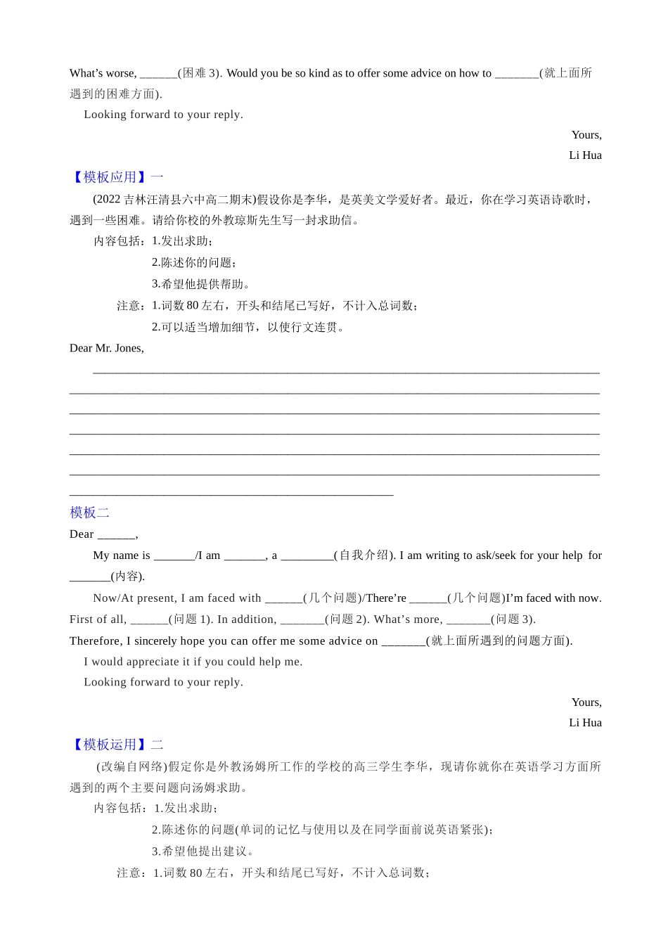 专题01-2求助信—写作精讲+写作模板(学案).docx_第3页