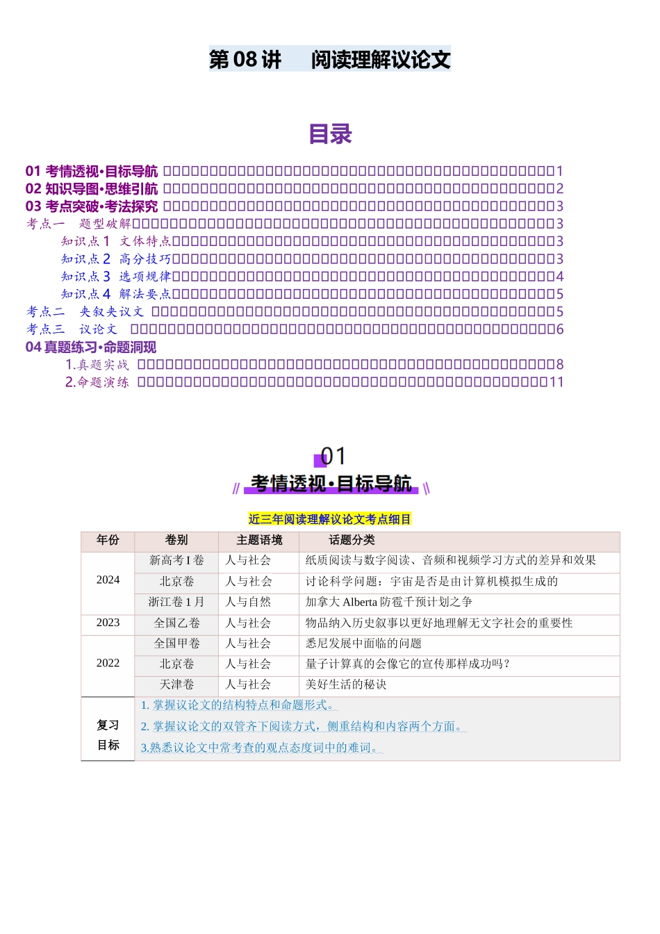 第08讲 阅读理解议论文（讲义）-（学生版）.docx_第1页