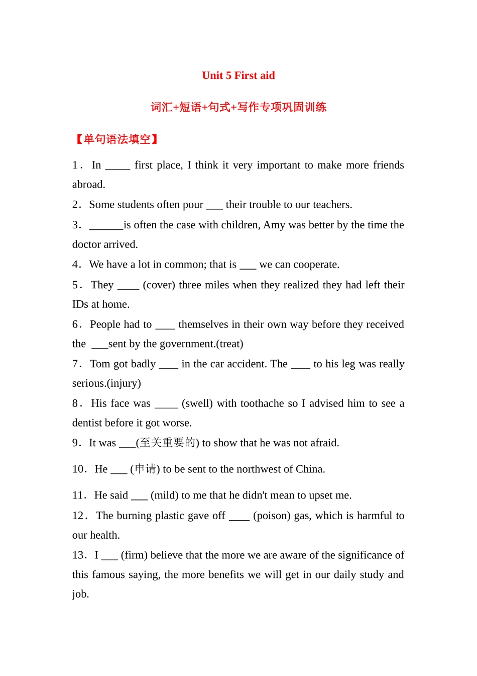 人教必修五 Unit 5 First aid词汇+短语+句式+写作专项巩固训练（含答案）.docx_第1页