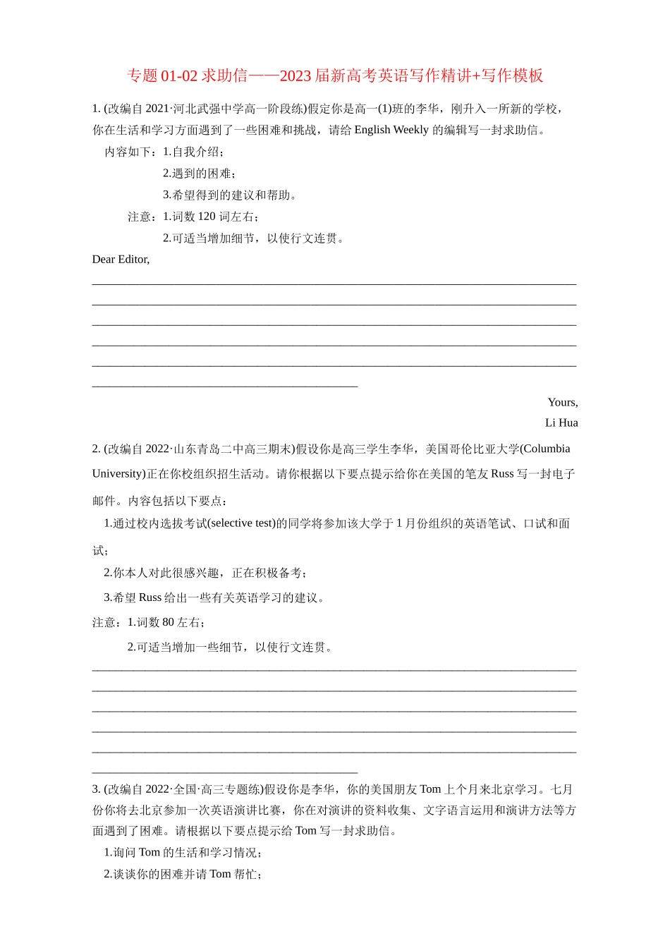 专题01-2求助信—写作精讲+写作模板(原卷).docx_第1页