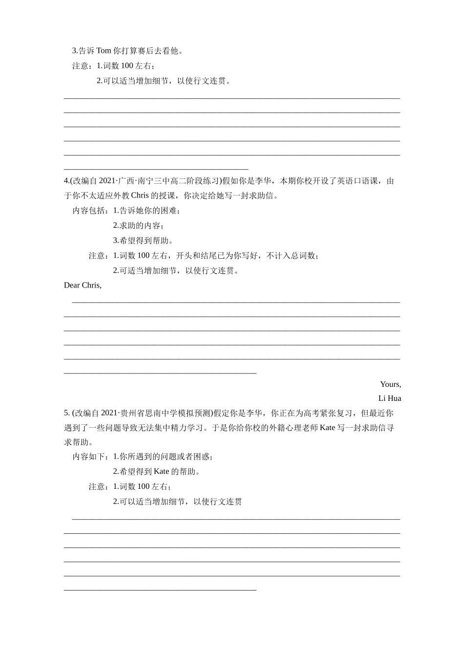 专题01-2求助信—写作精讲+写作模板(原卷).docx_第2页