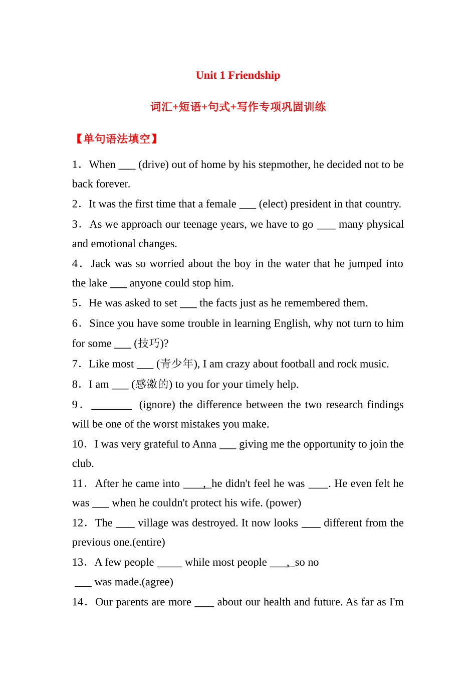 人教必修一 Unit 1 Friendship词汇+短语+句式+写作专项巩固训练（含答案）.docx_第1页