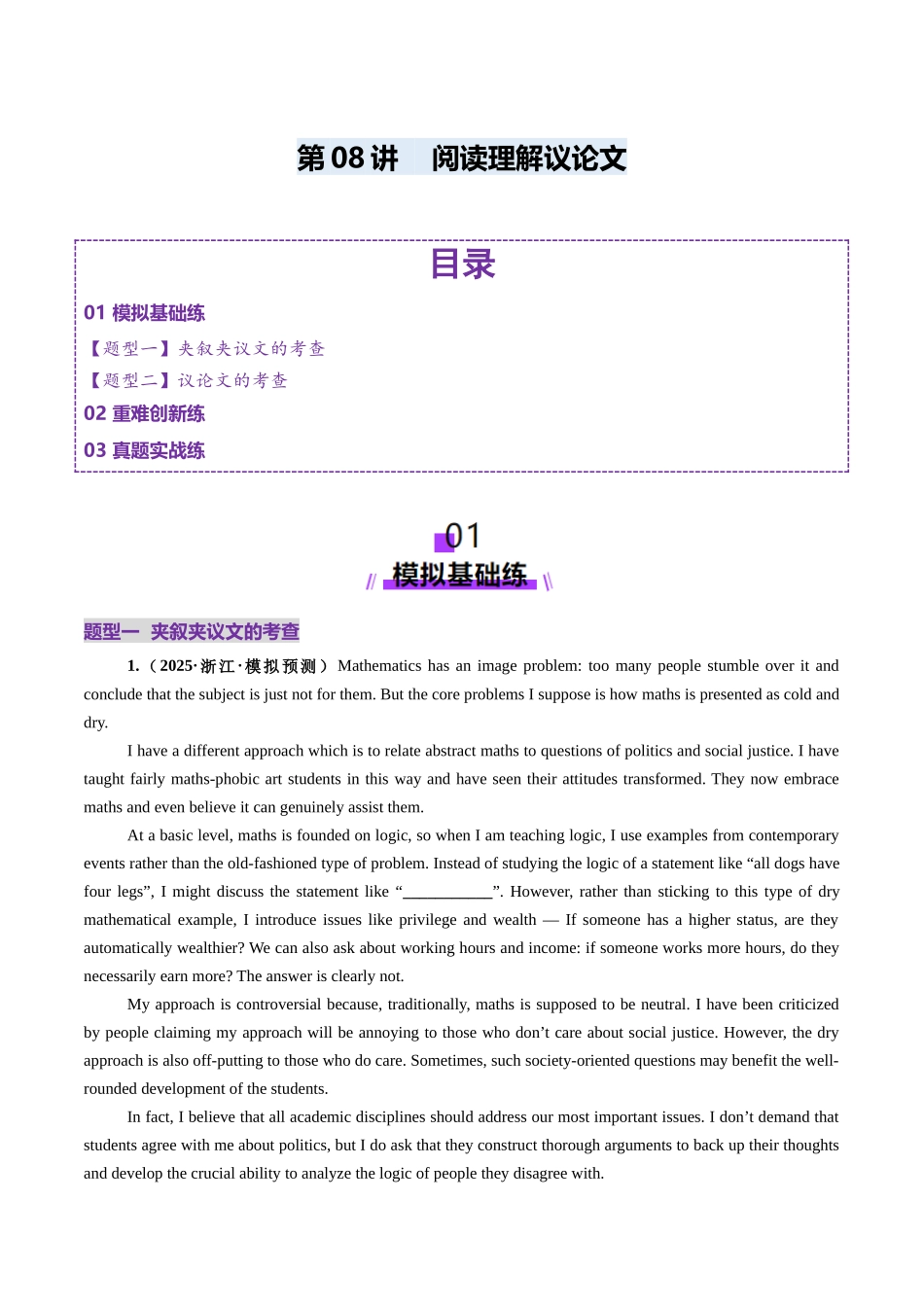 第08讲 阅读理解议论文（练习）（学生版）.docx_第1页