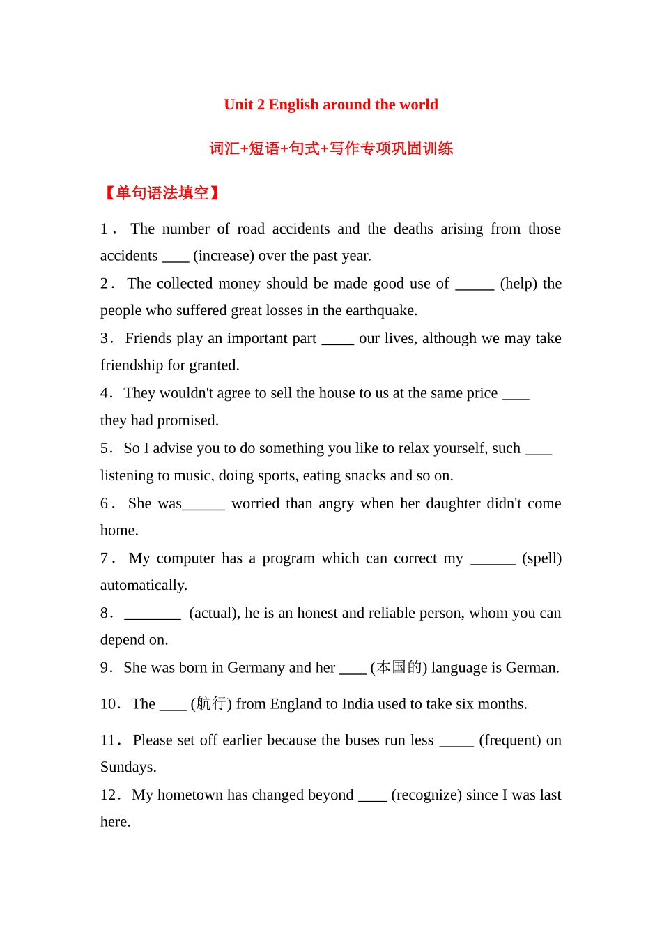人教必修一 Unit 2 English around the world词汇+短语+句式+写作专项巩固训练（含答案）.docx_第1页