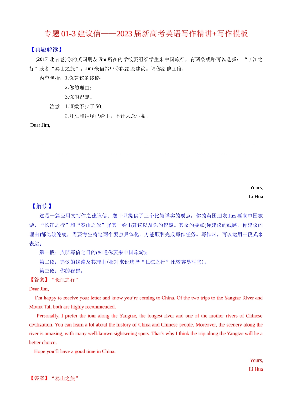 专题01-3建议信—写作精讲+写作模板(教案).docx_第1页