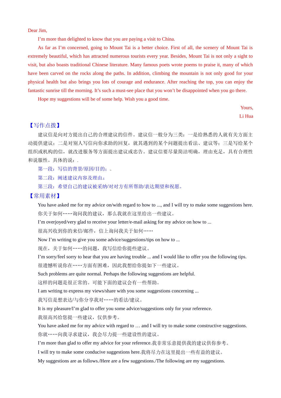 专题01-3建议信—写作精讲+写作模板(教案).docx_第2页