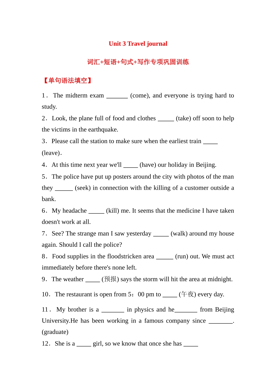 人教必修一 Unit 3 Travel journal词汇+短语+句式+写作专项巩固训练（含答案）.docx_第1页