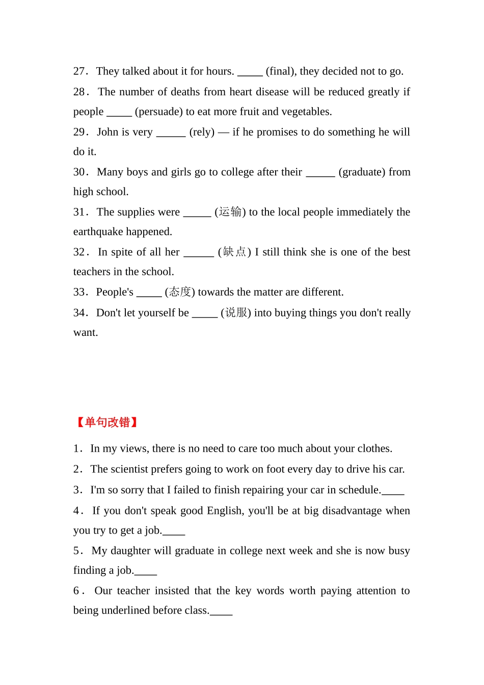 人教必修一 Unit 3 Travel journal词汇+短语+句式+写作专项巩固训练（含答案）.docx_第3页