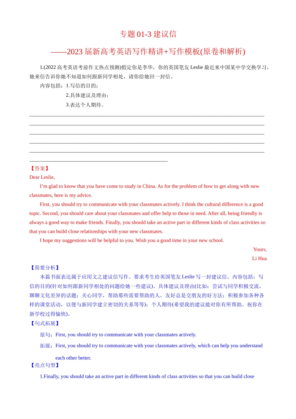 专题01-3建议信—写作精讲+写作模板(解析).docx_第1页